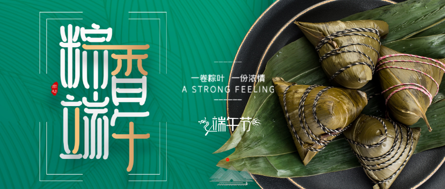 “粽”享端陽 仲夏長(zhǎng)歌--2022年端午節(jié)放假通知