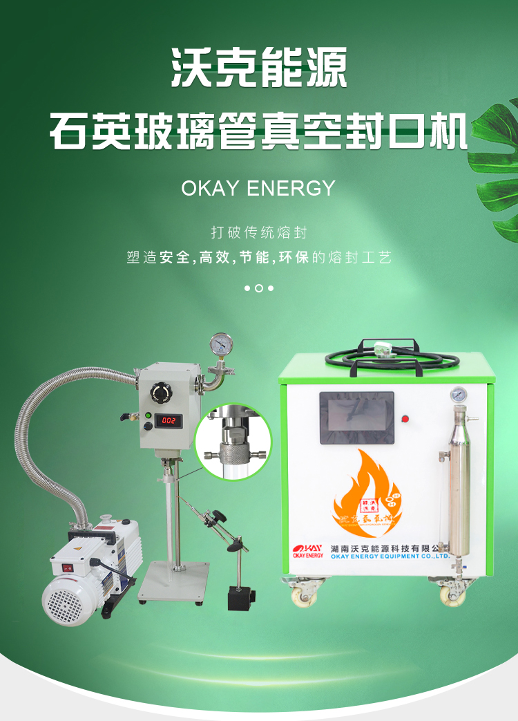 沃克能源石英管真空封口機.jpg