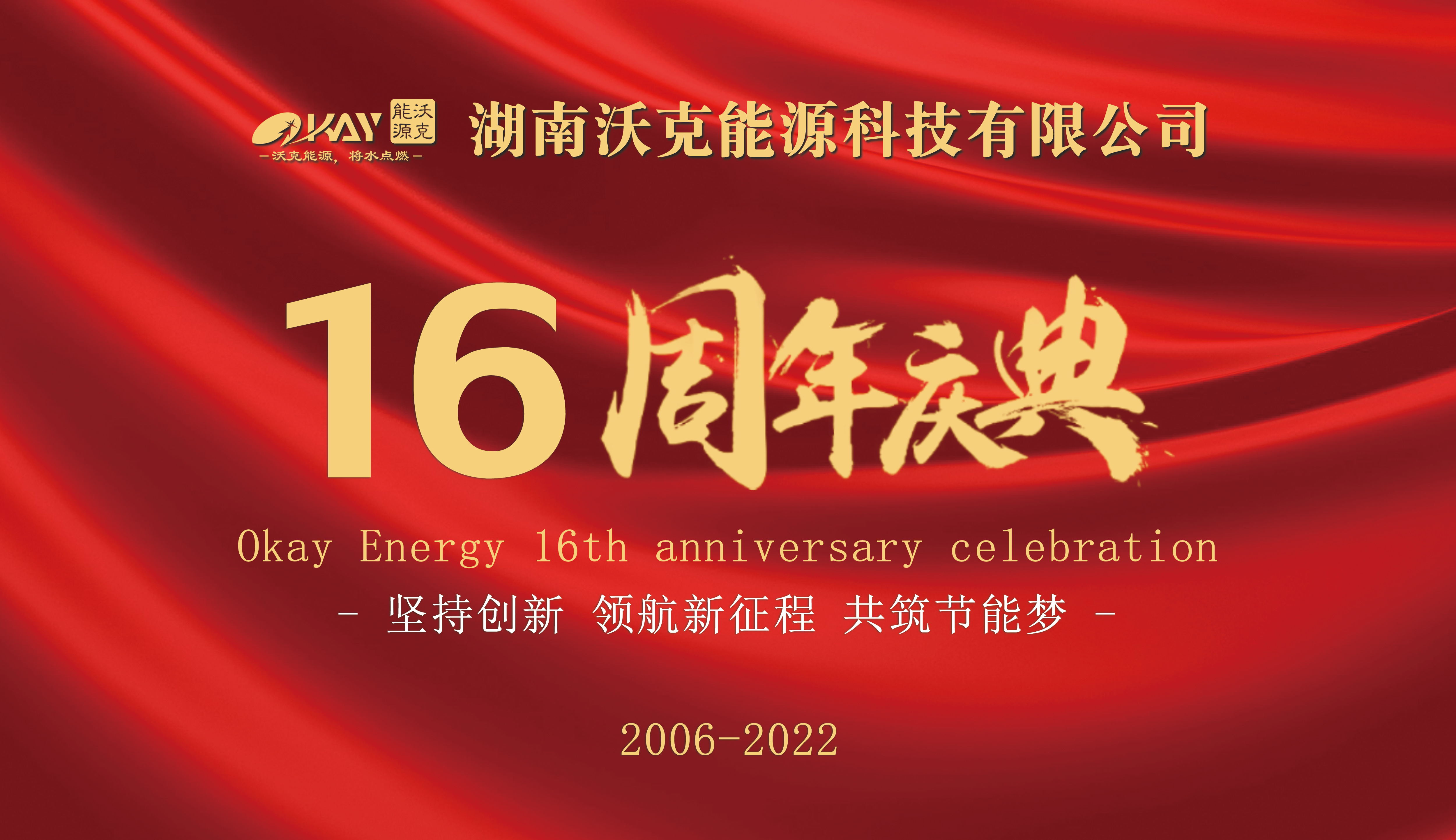 “堅(jiān)持創(chuàng)新， 注重科研”沃克能源十六年來始終如一