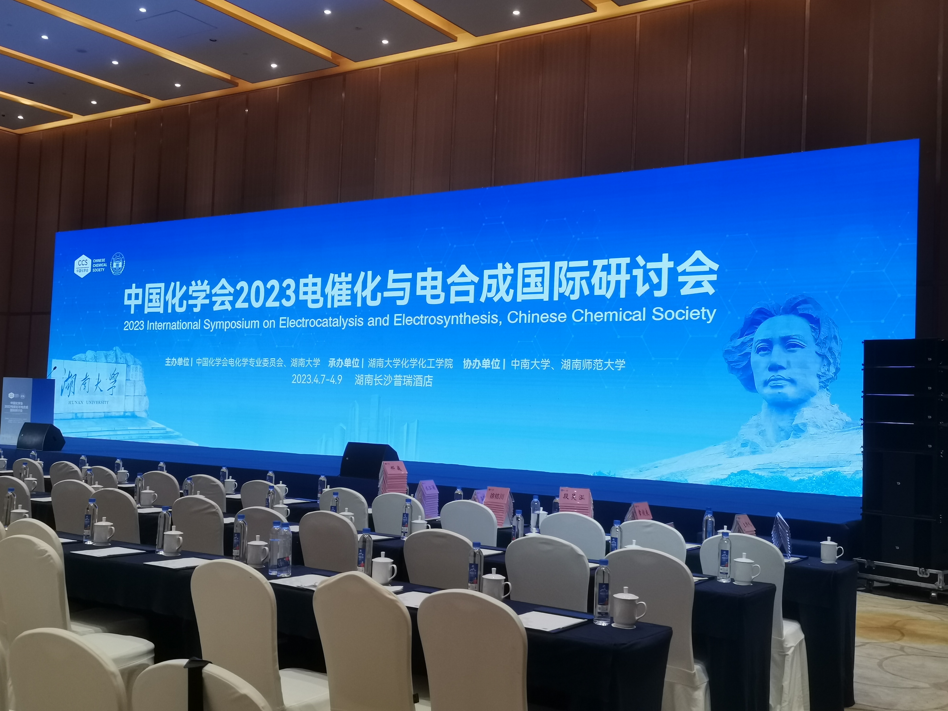 祝賀中國(guó)化學(xué)會(huì)2023電催化與電合成國(guó)際研討會(huì)成功舉辦！
